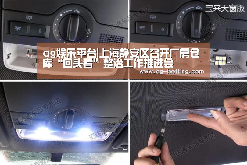 ag娱乐平台|上海静安区召开厂房仓库“回头看”整治工作推进会(图1) ag娱乐平台