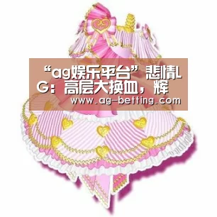 ag娱乐平台
